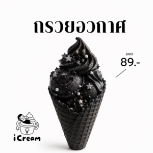 กรวยอวกาศ