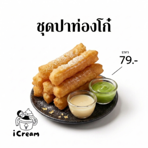 ชุดปาท่องโก๋