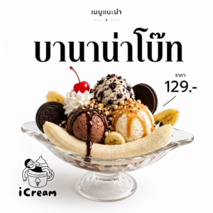 บานานาโบ๊ท (Banana Boat)