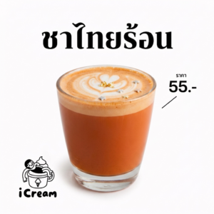 ชาไทยร้อน (Hot Thai Tea)