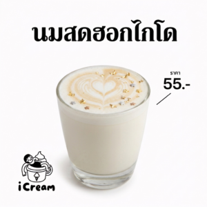 นมสดฮอกไกโดพรีเมียม (Premium Hokkaido Fresh Milk)